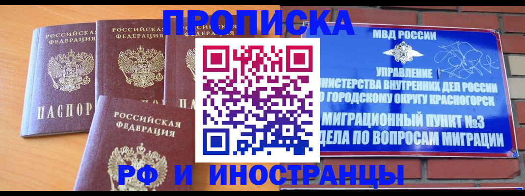 прописка гарантия в Краснозаводске