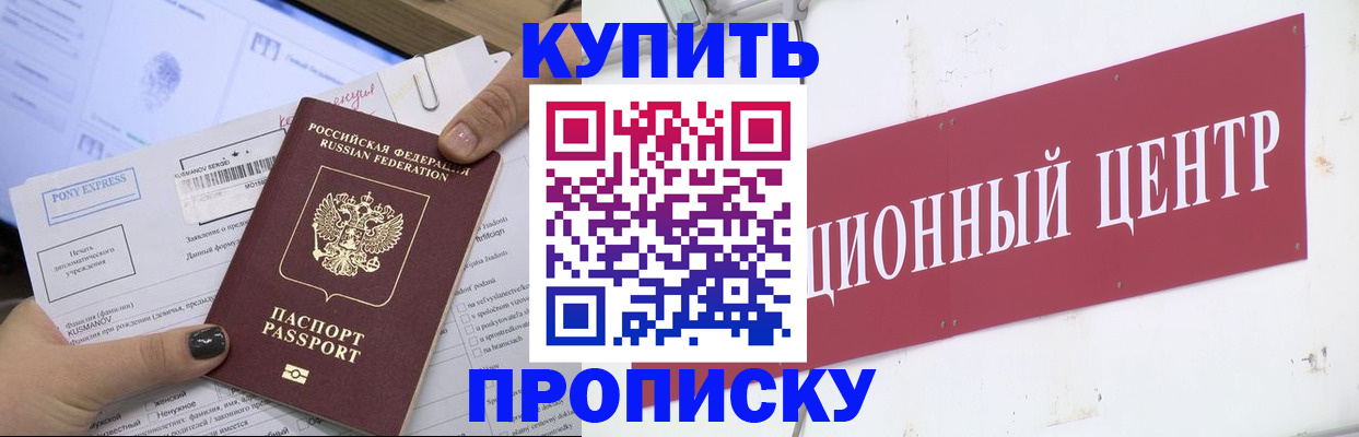 прописка поиск в Краснозаводске