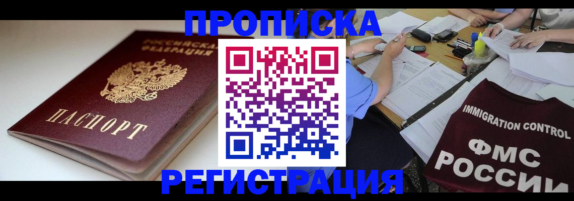 прописка для школы в Краснозаводске