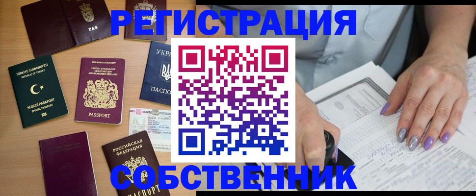 временная прописка в Краснозаводске